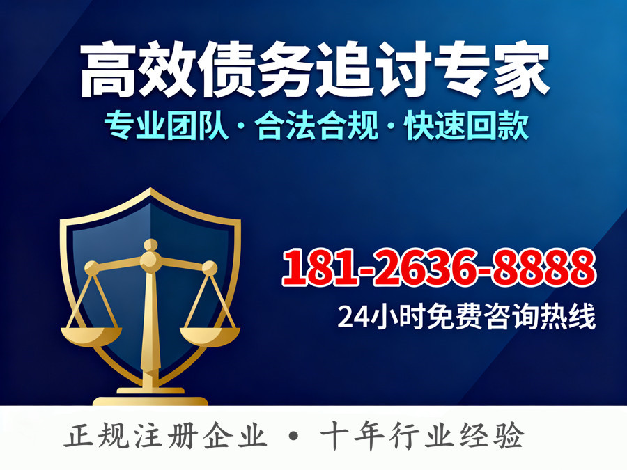 惠州高效债务追收联系电话 惠州高效债务追收联系电话